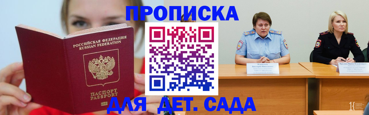 временная регистрация собственник в Углегорске