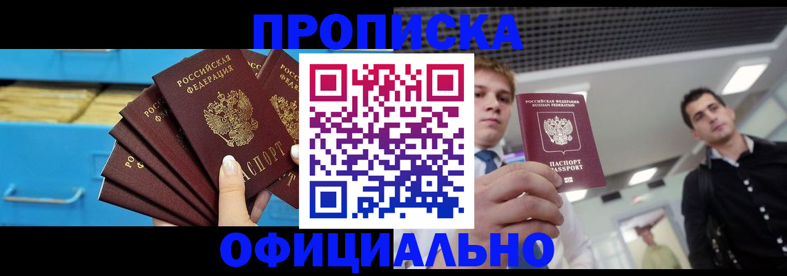 прописка для работы в Углегорске